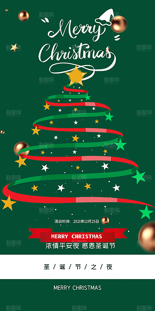 节日圣诞节平安夜活动宣传海报