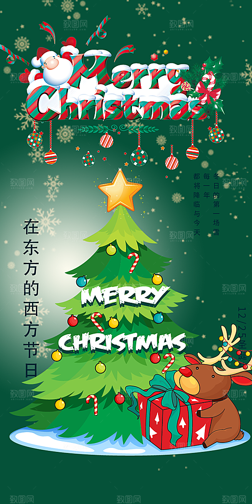 圣诞老人平安夜圣诞节装饰活动海报