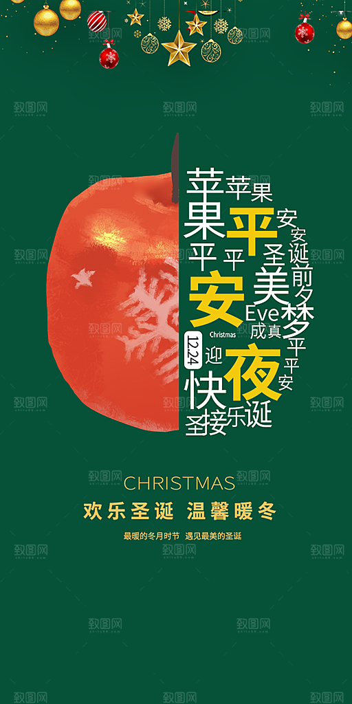 圣诞老人平安夜圣诞节装饰活动海报