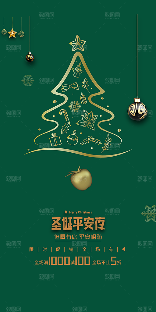 圣诞老人平安夜圣诞节装饰活动海报