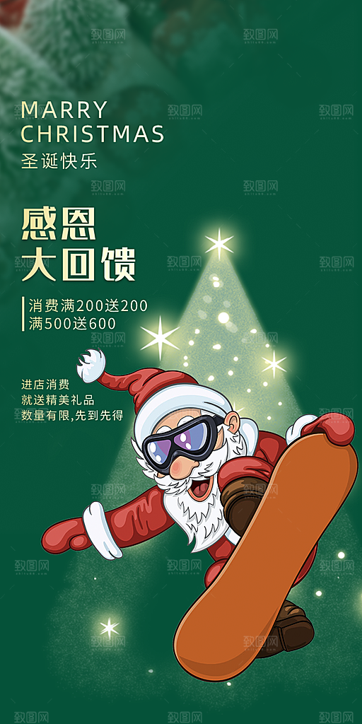 圣诞老人平安夜圣诞节装饰活动海报