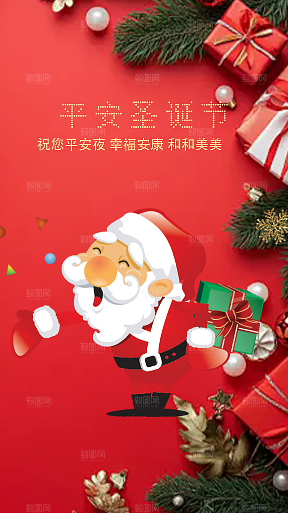 圣诞老人平安夜圣诞节装饰活动海报