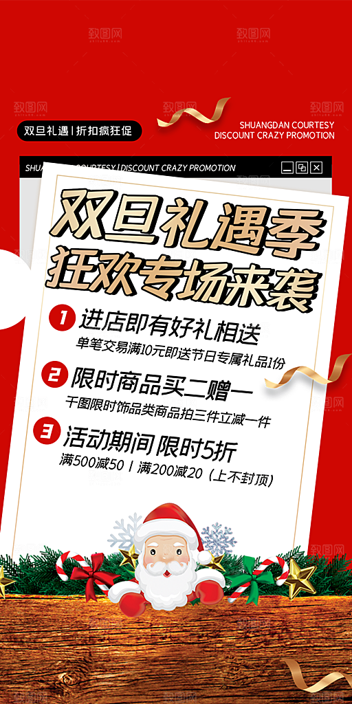 圣诞老人平安夜圣诞节装饰活动海报