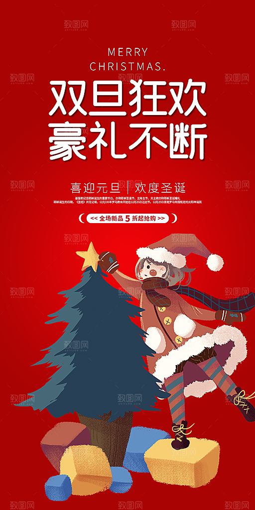节日圣诞老人平安夜圣诞节装饰活动海报