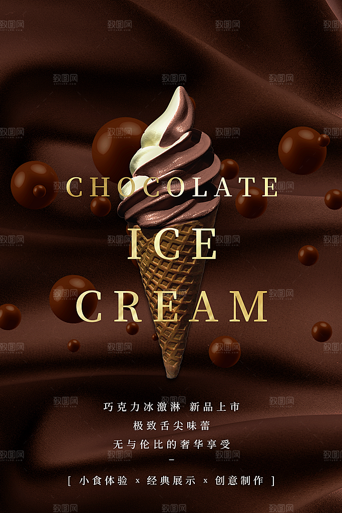 夏日奶茶冷饮冰淇淋雪糕宣传海报素材