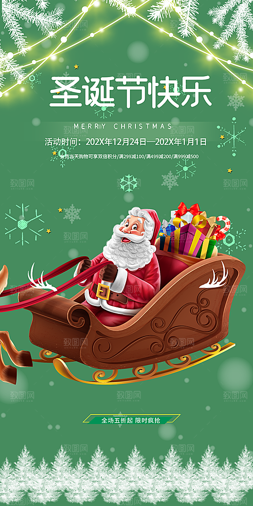 节日圣诞老人平安夜圣诞节装饰活动海报