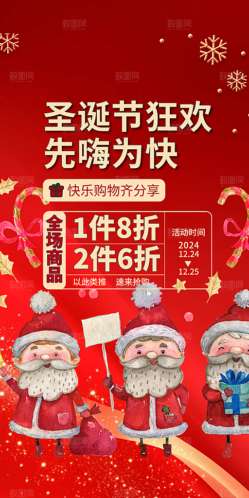圣诞节平安夜活动海报