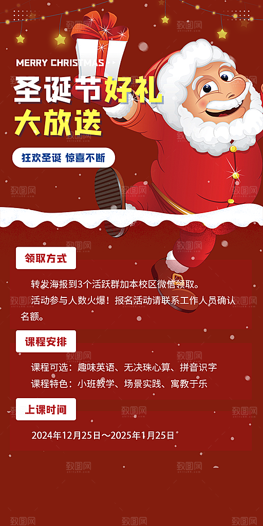 圣诞节平安夜活动海报