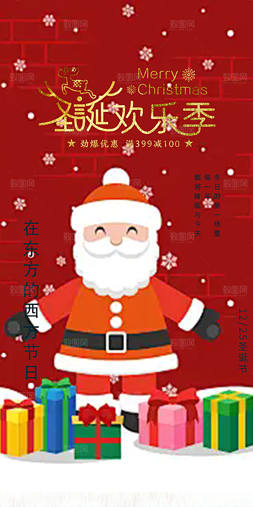圣诞节平安夜活动海报