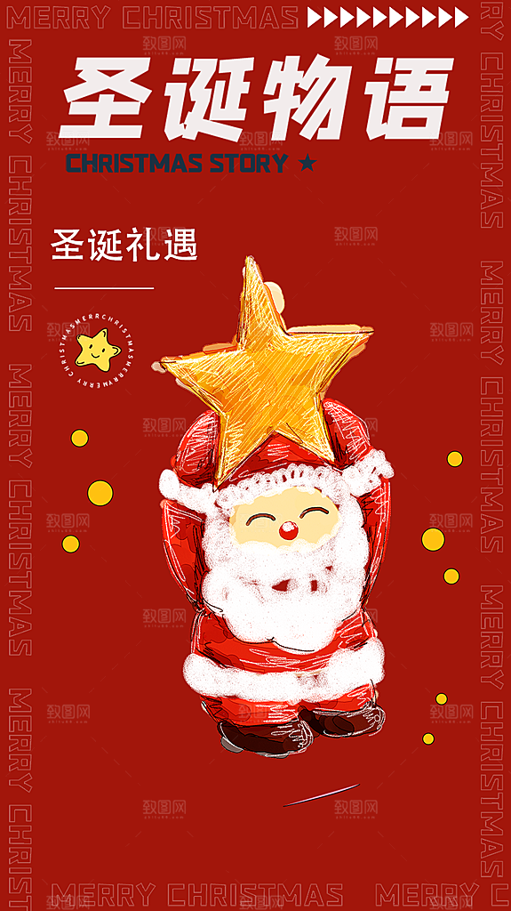 圣诞节平安夜活动宣传海报