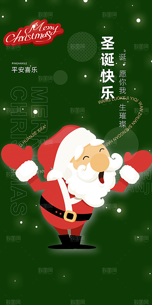圣诞节平安夜活动宣传海报
