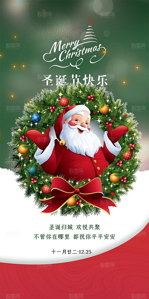 圣诞节平安夜活动宣传海报