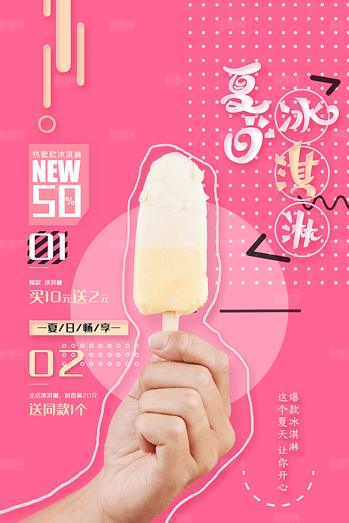 夏日奶茶冷饮冰淇淋雪糕宣传海报