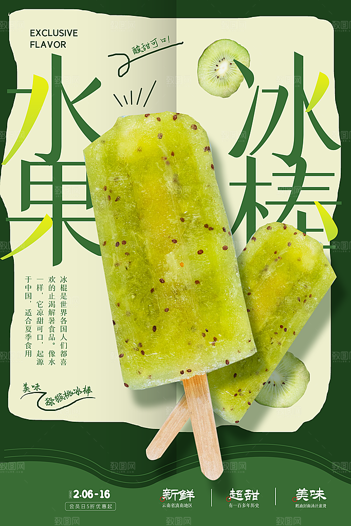 夏日奶茶冷饮冰淇淋雪糕宣传海报