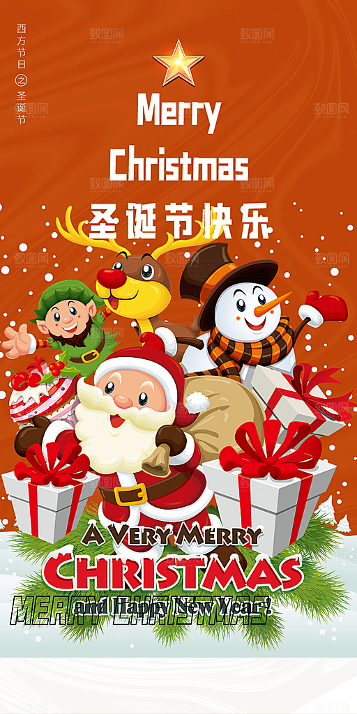 圣诞节平安夜活动宣传海报