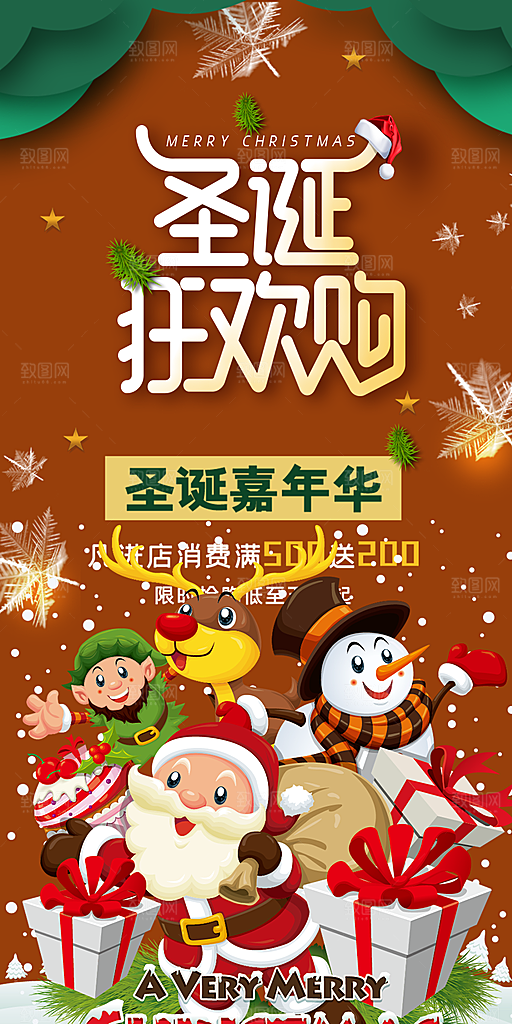 圣诞节平安夜活动宣传海报