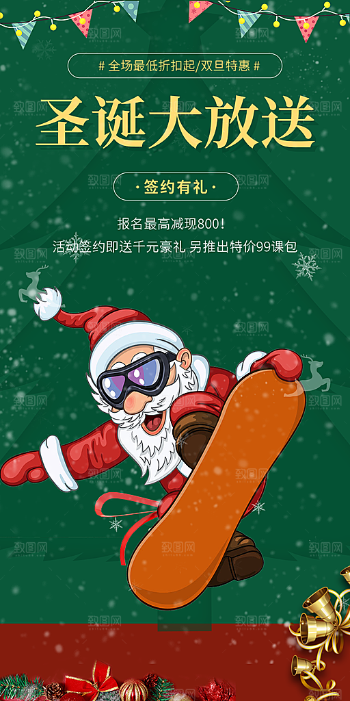节日圣诞节平安夜活动宣传海报