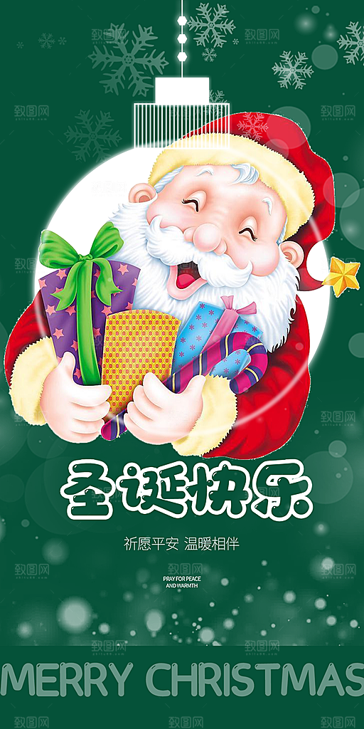 节日圣诞节平安夜活动宣传海报