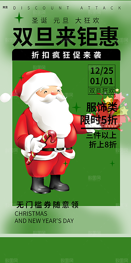 节日圣诞节平安夜活动宣传海报