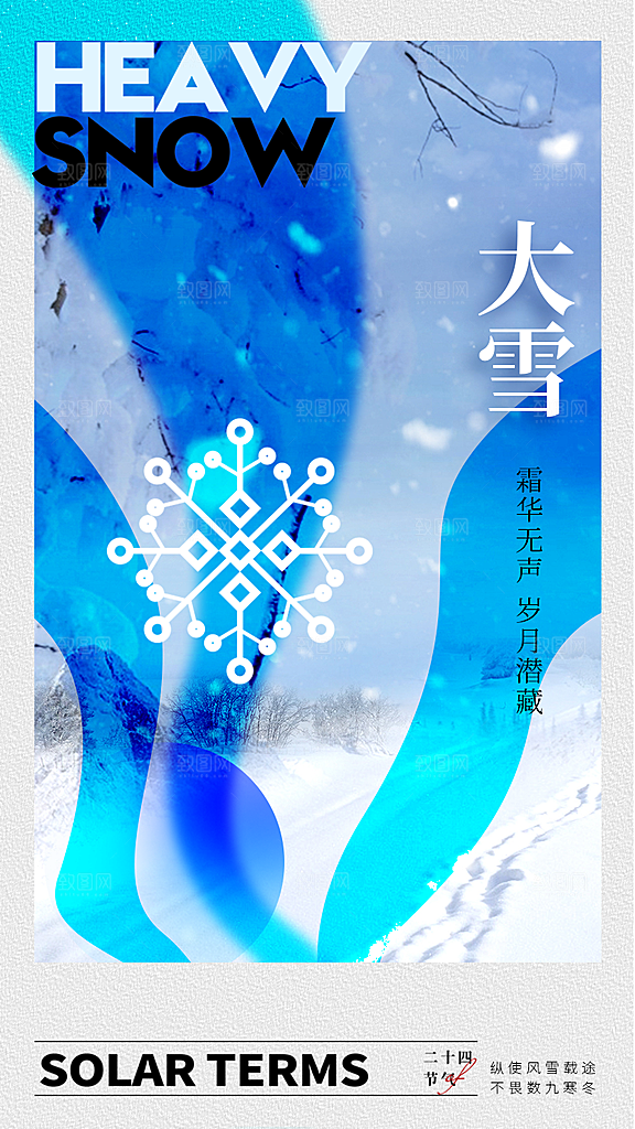 大雪节气传统海报