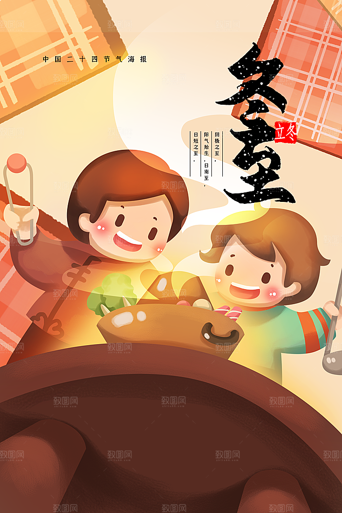 冬至节气传统海报