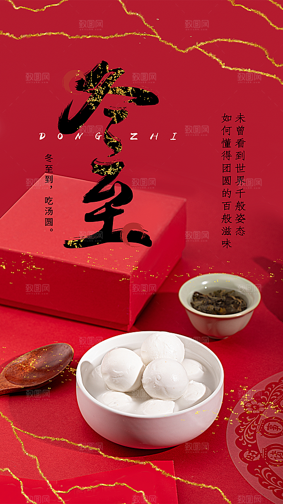 冬至节气传统海报