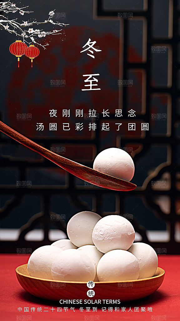 冬至节气传统海报