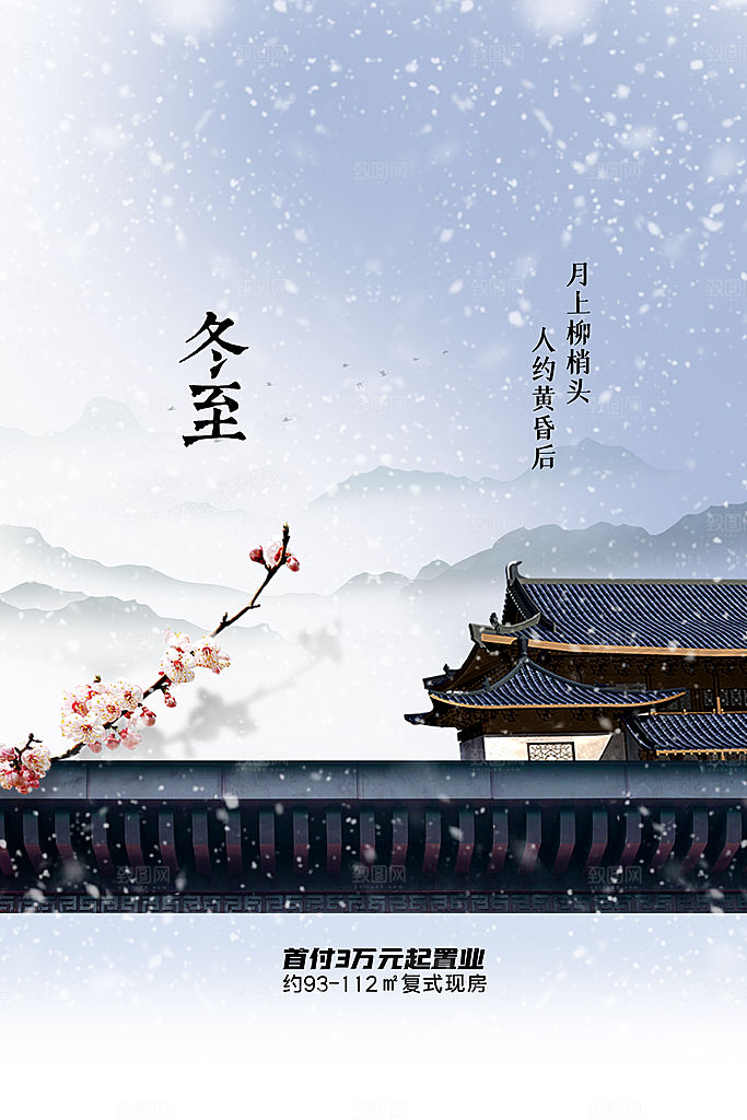 冬至节气传统海报