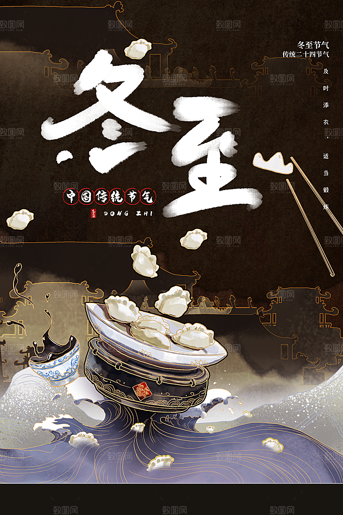 冬至节气传统海报