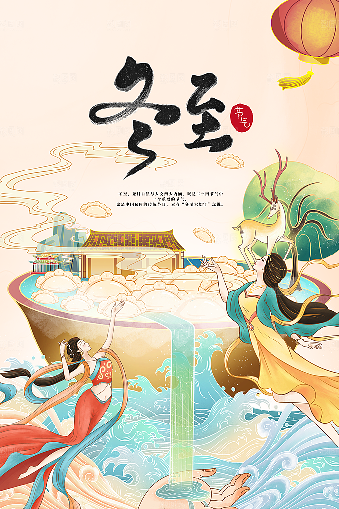 冬至节气传统海报