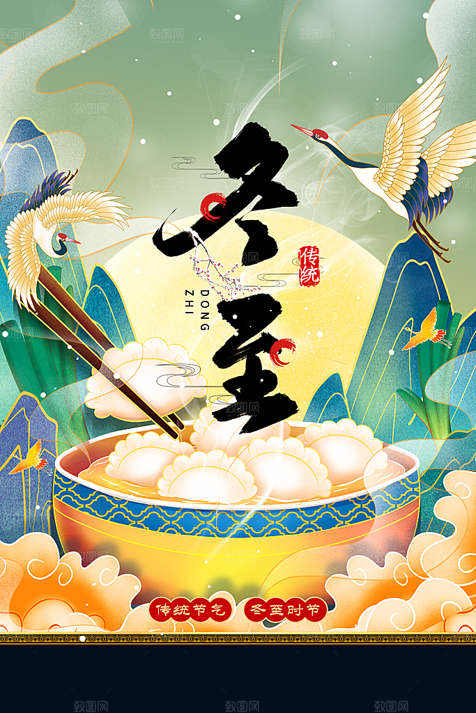 冬至节气传统海报