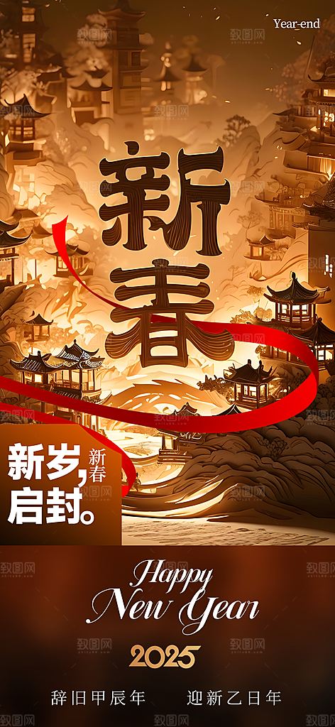 蛇年新年节日海报