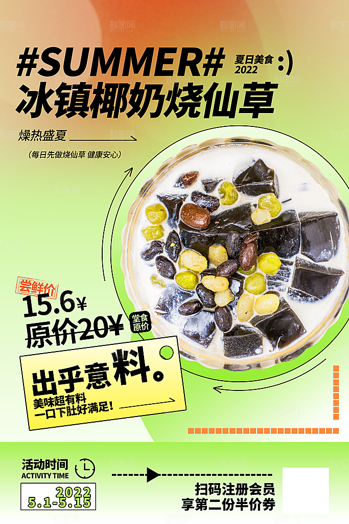 夏日奶茶冷饮冰淇淋雪糕宣传海报素材