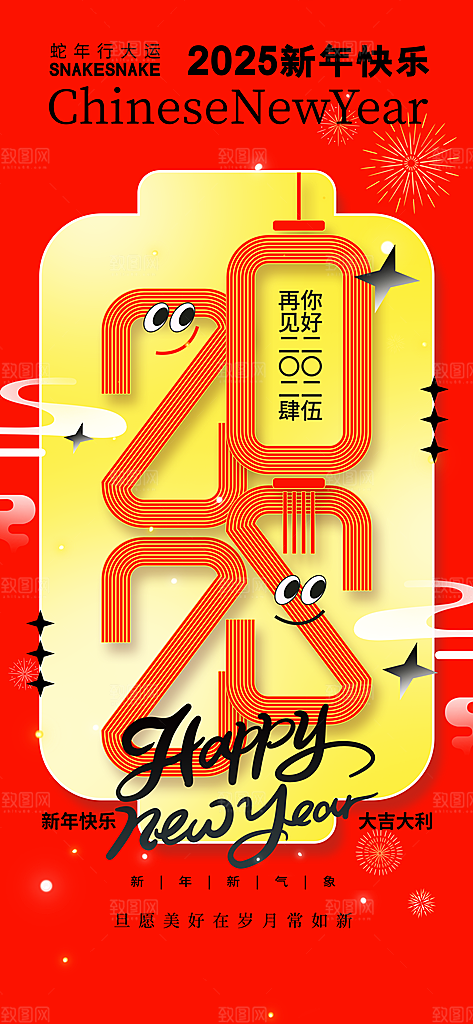 蛇年新年节日海报