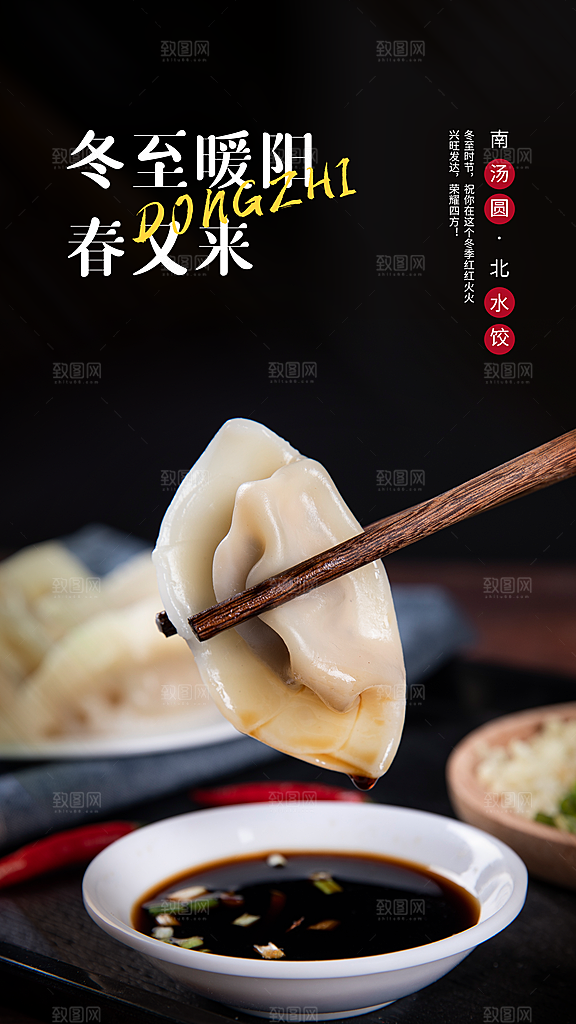 冬至节气传统海报