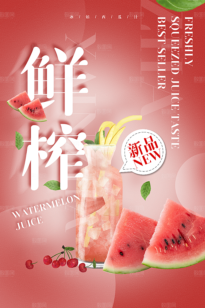 夏日奶茶冷饮冰淇淋雪糕宣传海报素材