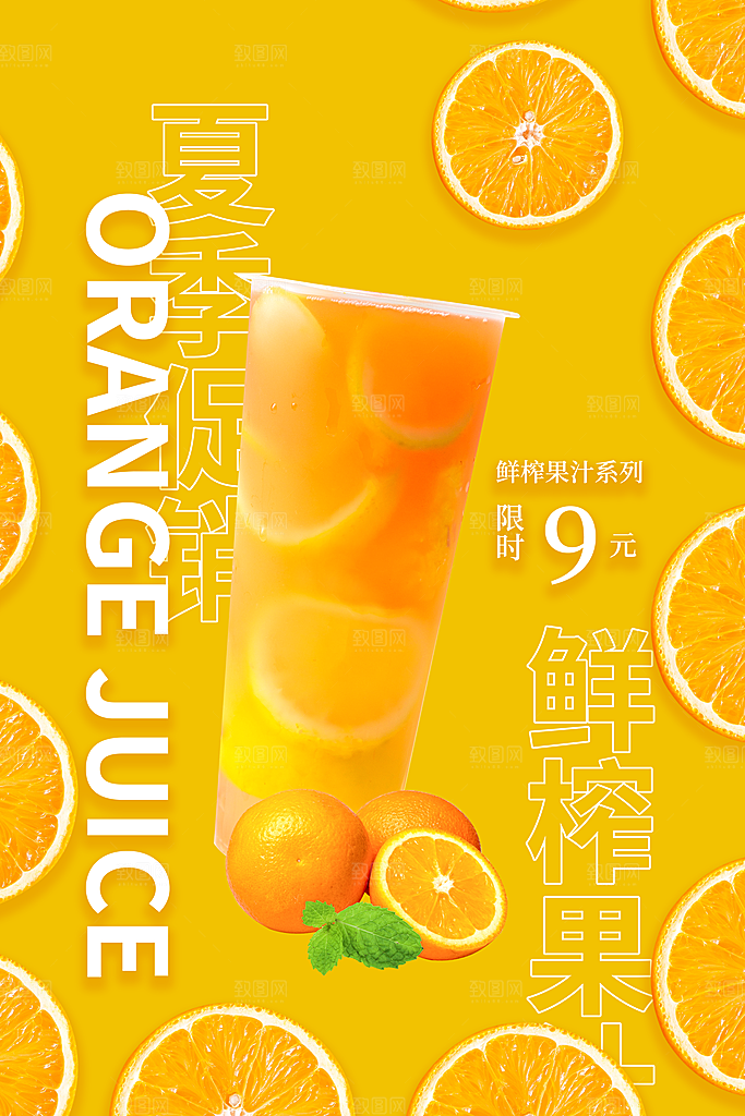 夏日奶茶冷饮冰淇淋雪糕宣传海报素材