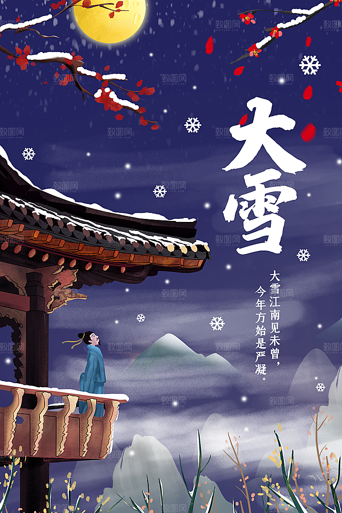 大雪节气传统海报