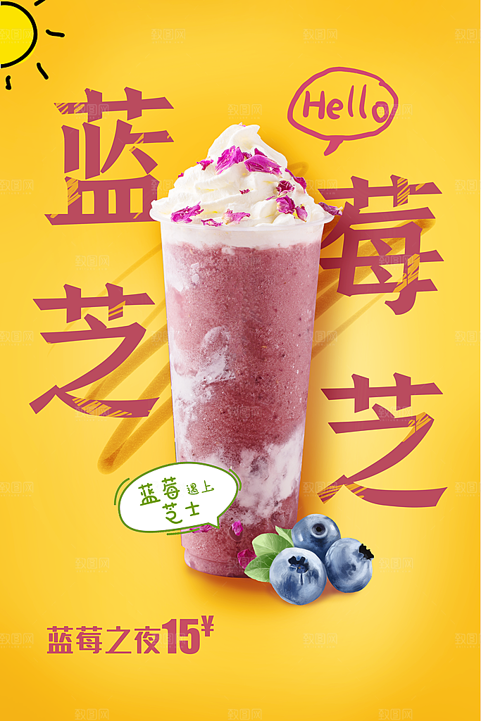 夏日奶茶冷饮冰淇淋雪糕宣传海报素材