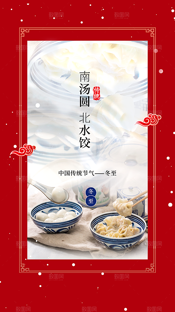 冬至节气传统海报