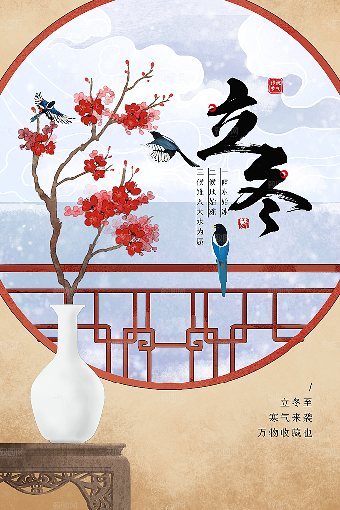 立冬节气传统海报