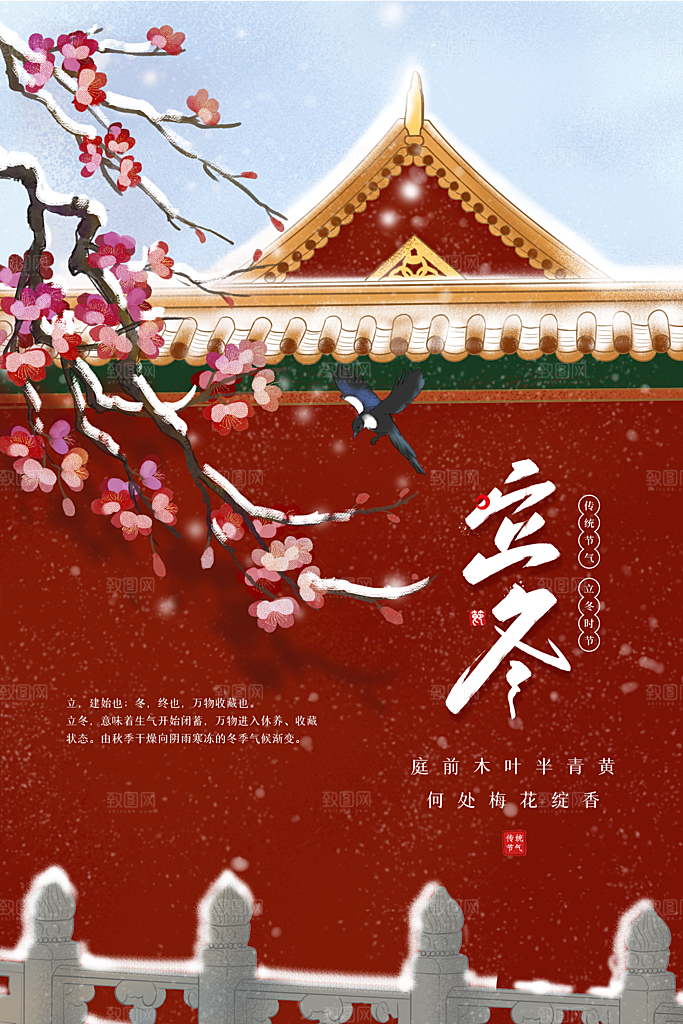 立冬节气传统海报