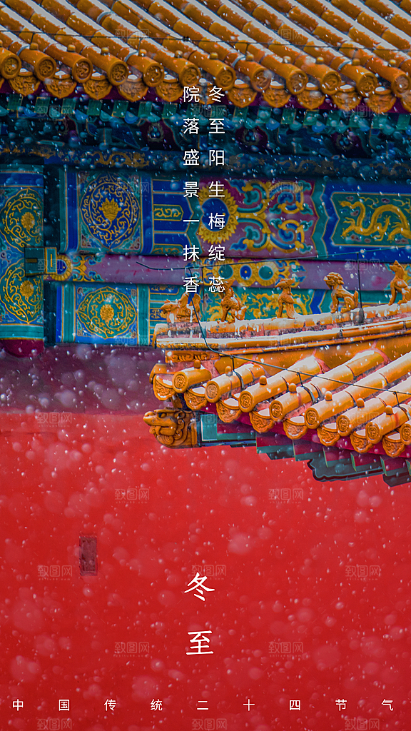 冬至节气传统海报