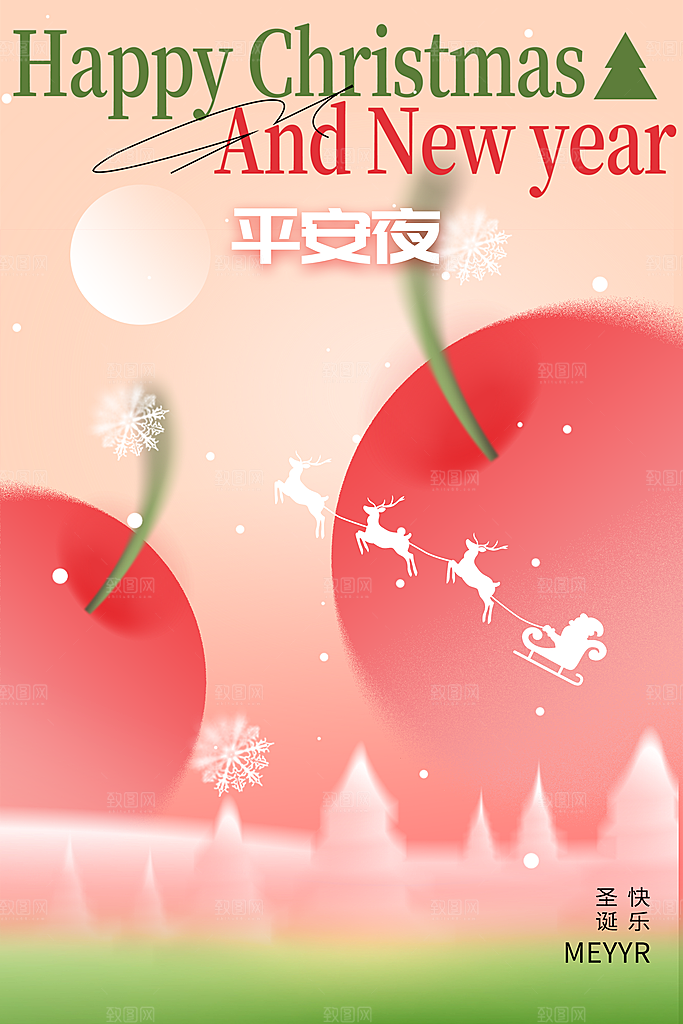 圣诞节节日活动海报