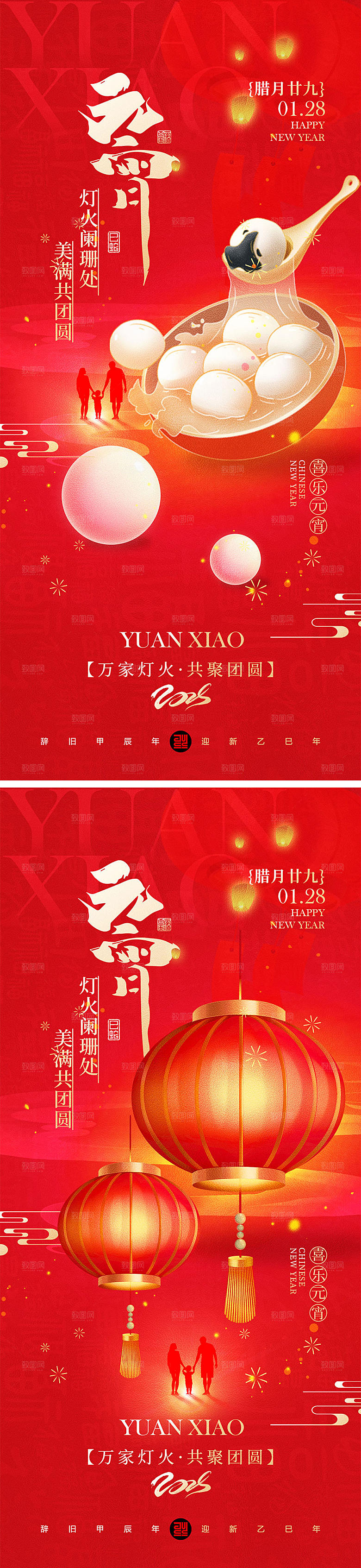 元宵佳节宣传海报