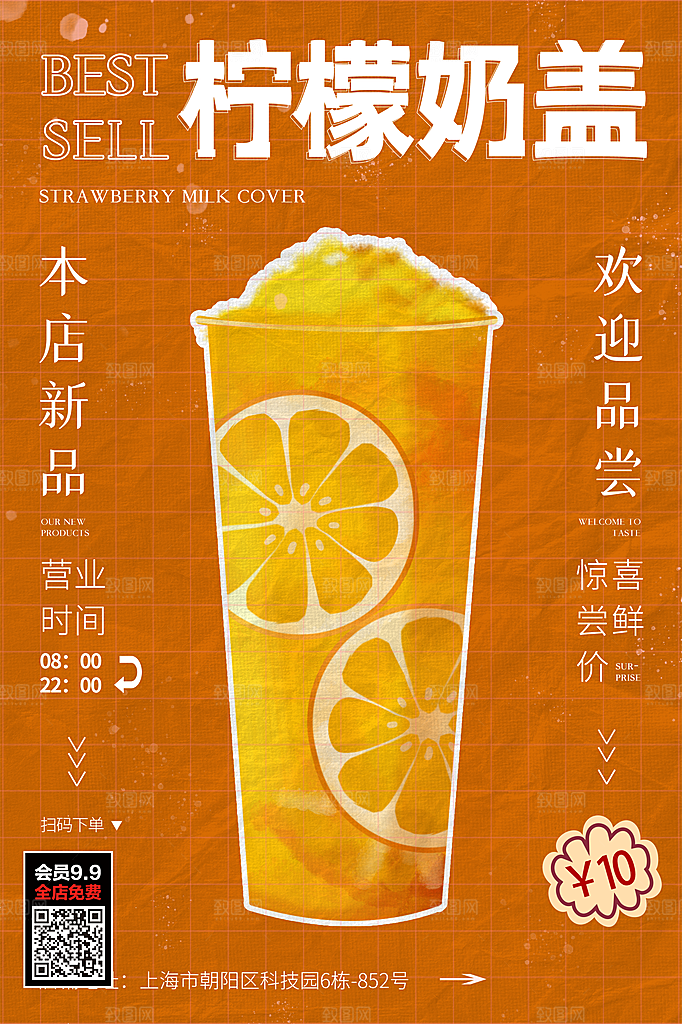 夏日奶茶冷饮冰淇淋雪糕宣传海报