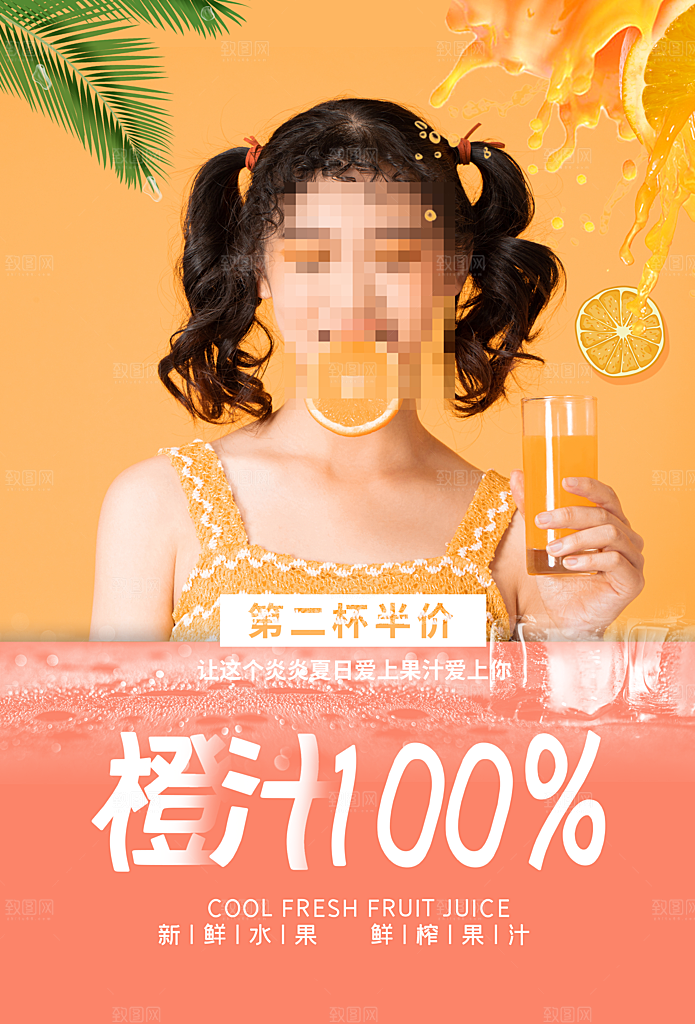夏日奶茶冷饮冰淇淋雪糕宣传海报