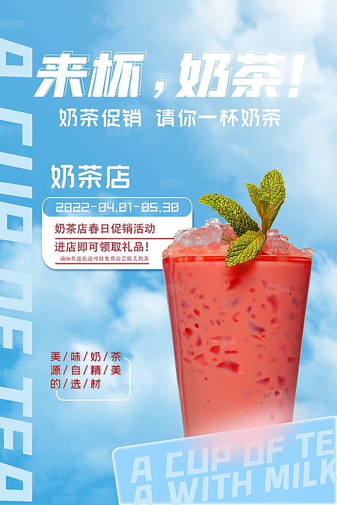 夏日奶茶冷饮冰淇淋雪糕宣传海报
