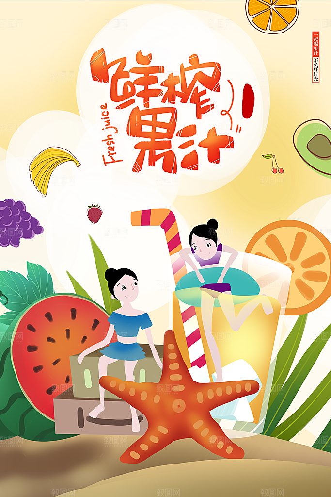 夏日奶茶冷饮冰淇淋雪糕宣传海报