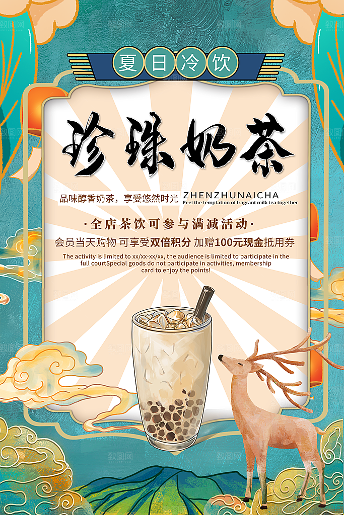 夏日奶茶冷饮冰淇淋雪糕宣传海报素材